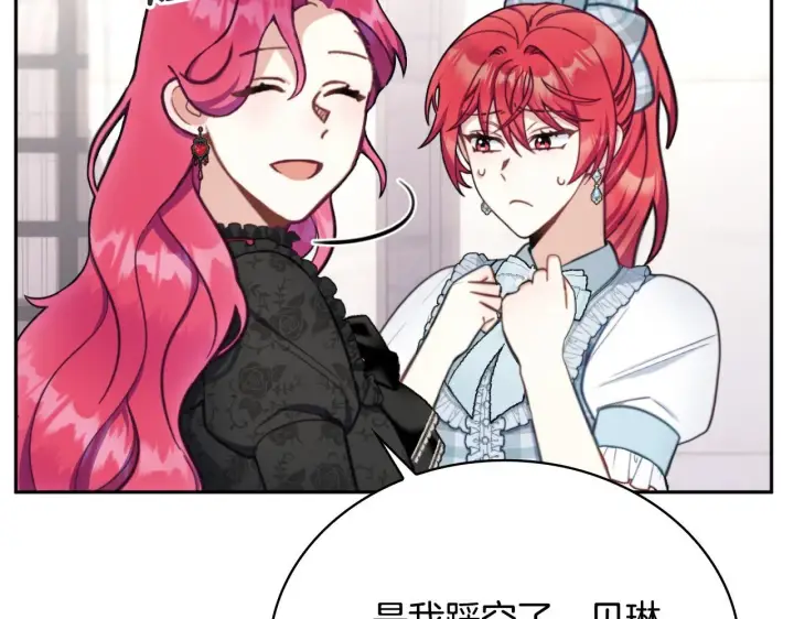 漫画《公爵大人的玩具熊》第57话 姐妹失和第6张图