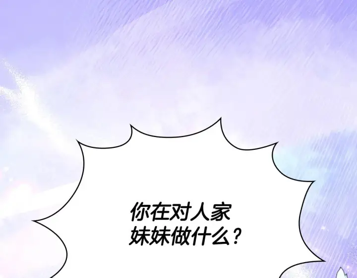 漫画《公爵大人的玩具熊》第57话 姐妹失和第63张图