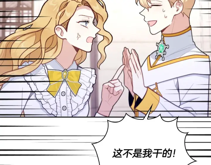 漫画《公爵大人的玩具熊》第57话 姐妹失和第69张图