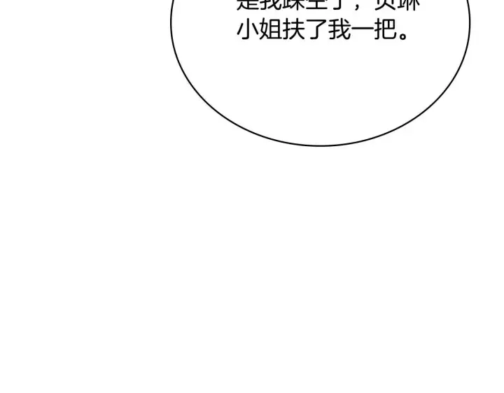 漫画《公爵大人的玩具熊》第57话 姐妹失和第7张图
