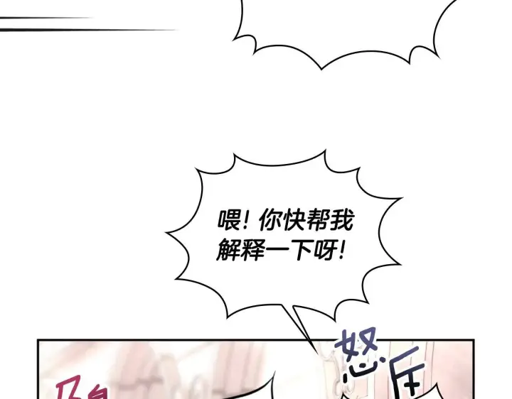漫画《公爵大人的玩具熊》第57话 姐妹失和第70张图