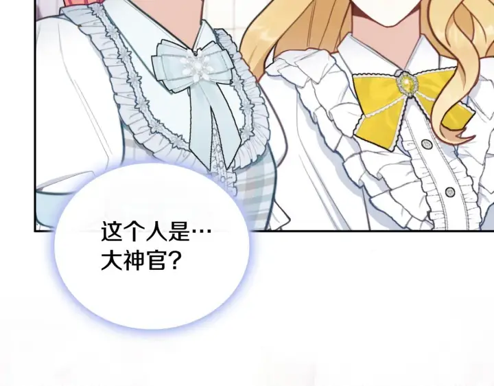 漫画《公爵大人的玩具熊》第57话 姐妹失和第84张图