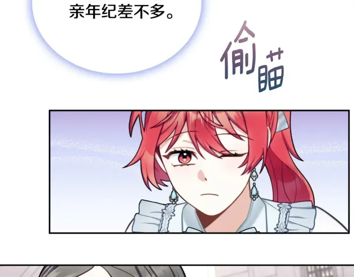 漫画《公爵大人的玩具熊》第57话 姐妹失和第89张图