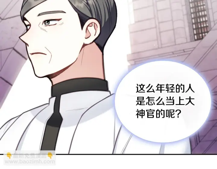 漫画《公爵大人的玩具熊》第57话 姐妹失和第90张图