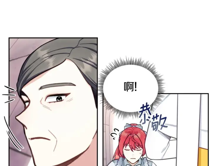 漫画《公爵大人的玩具熊》第57话 姐妹失和第92张图