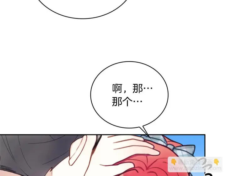 漫画《公爵大人的玩具熊》第57话 姐妹失和第97张图