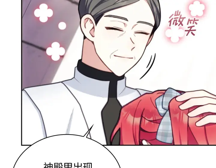 漫画《公爵大人的玩具熊》第57话 姐妹失和第99张图
