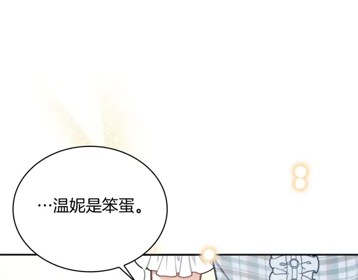 漫画《公爵大人的玩具熊》第58话 “母女”重逢第102张图