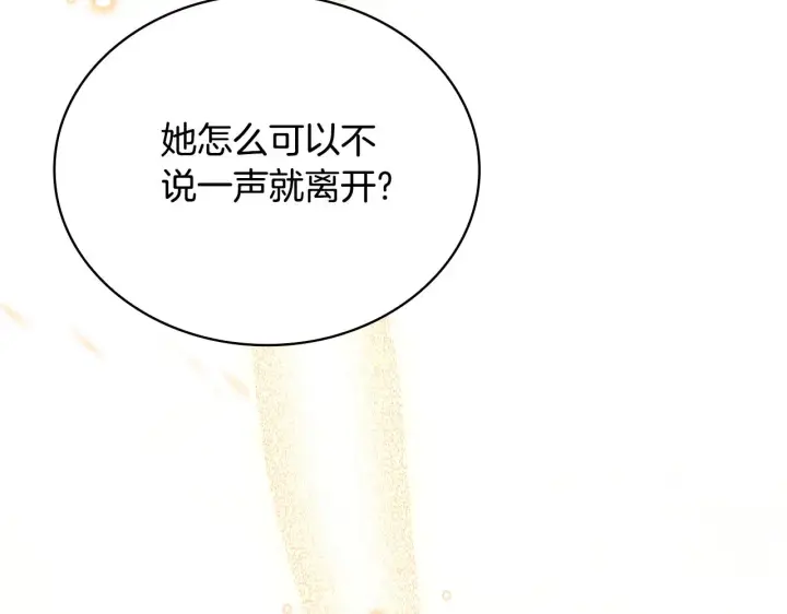 漫画《公爵大人的玩具熊》第58话 “母女”重逢第106张图