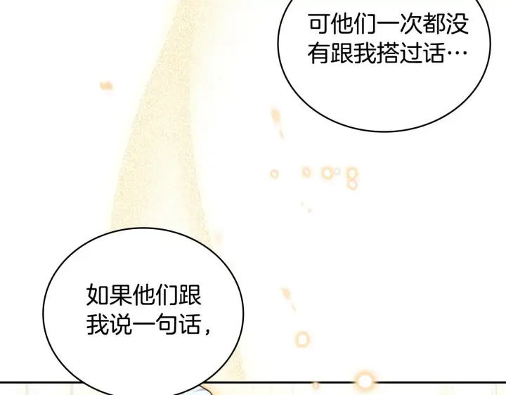 漫画《公爵大人的玩具熊》第58话 “母女”重逢第116张图