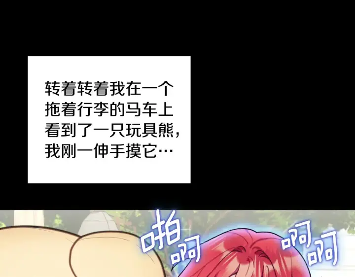漫画《公爵大人的玩具熊》第58话 “母女”重逢第13张图