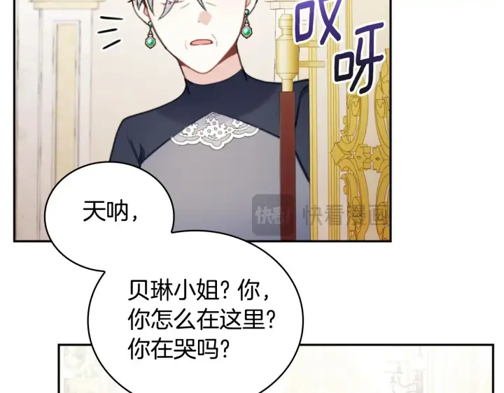 漫画《公爵大人的玩具熊》第58话 “母女”重逢第133张图