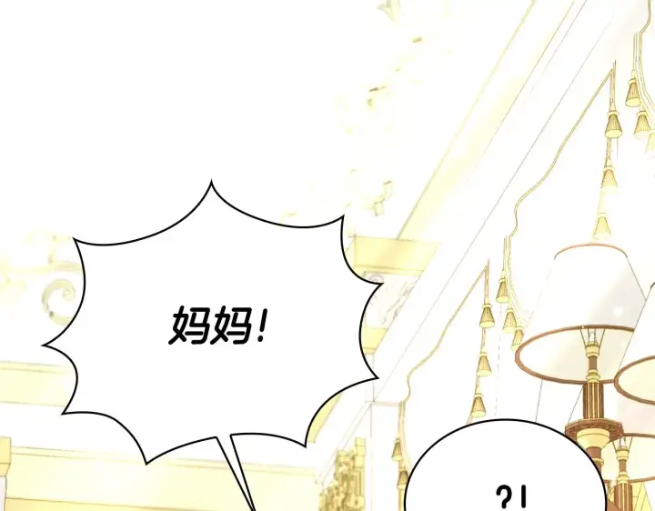 漫画《公爵大人的玩具熊》第58话 “母女”重逢第143张图
