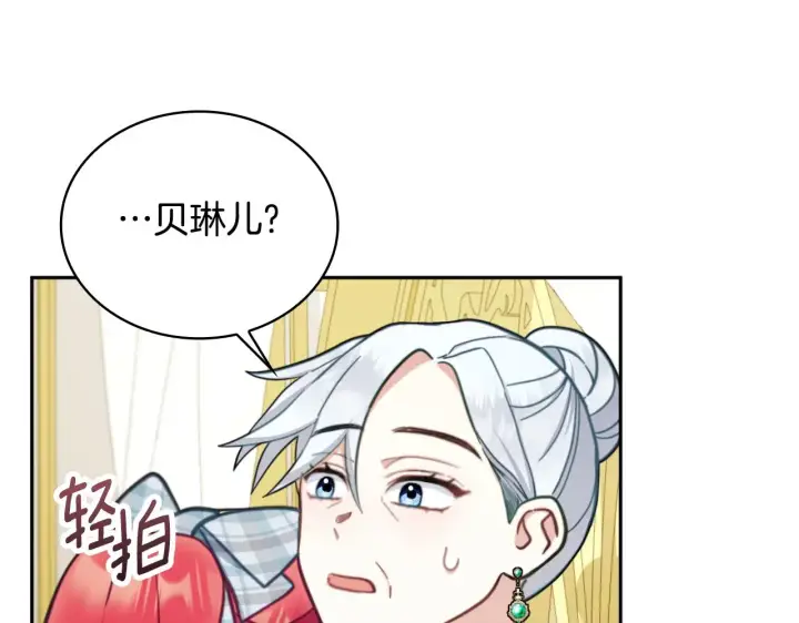 漫画《公爵大人的玩具熊》第58话 “母女”重逢第147张图