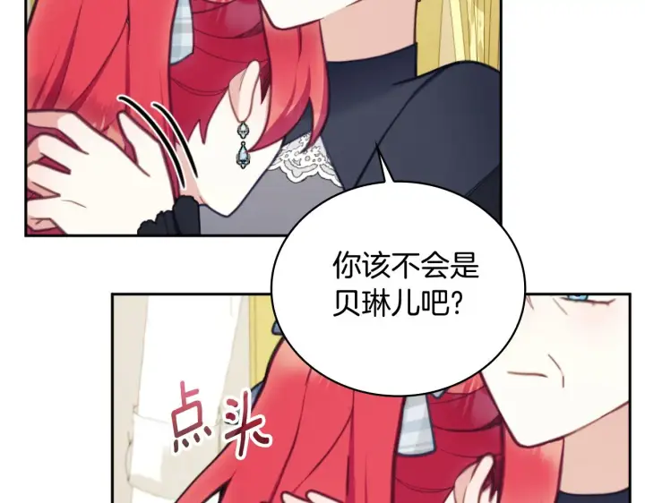 漫画《公爵大人的玩具熊》第58话 “母女”重逢第148张图