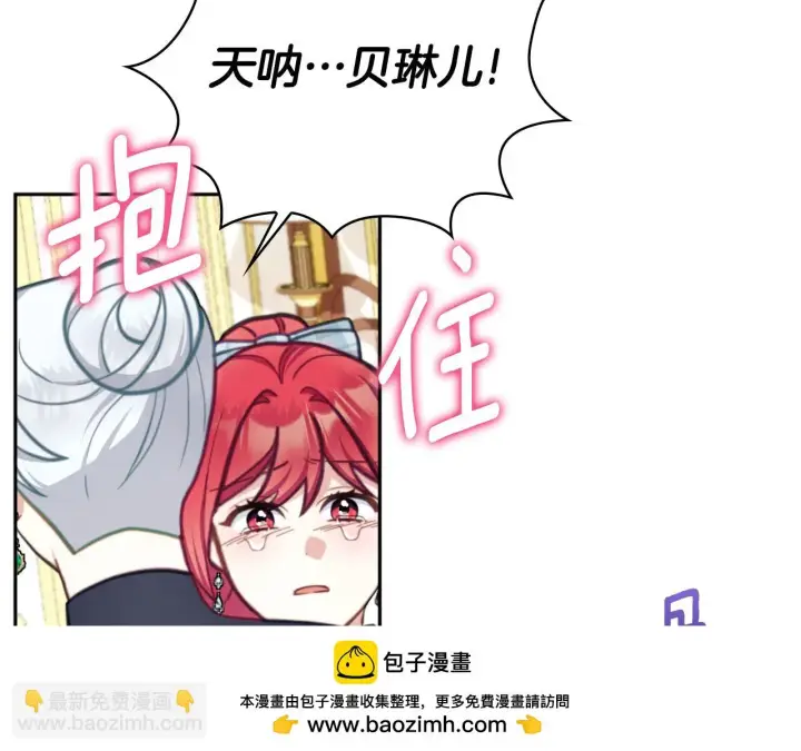 漫画《公爵大人的玩具熊》第58话 “母女”重逢第150张图