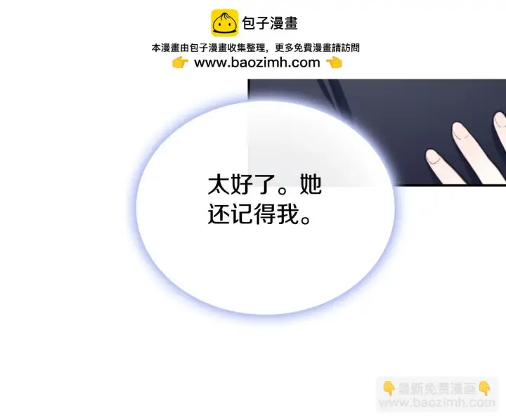 漫画《公爵大人的玩具熊》第58话 “母女”重逢第152张图
