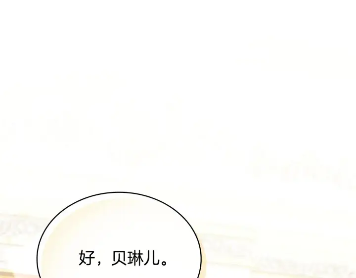 漫画《公爵大人的玩具熊》第58话 “母女”重逢第153张图