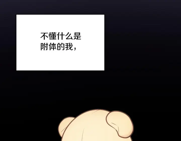 漫画《公爵大人的玩具熊》第58话 “母女”重逢第22张图