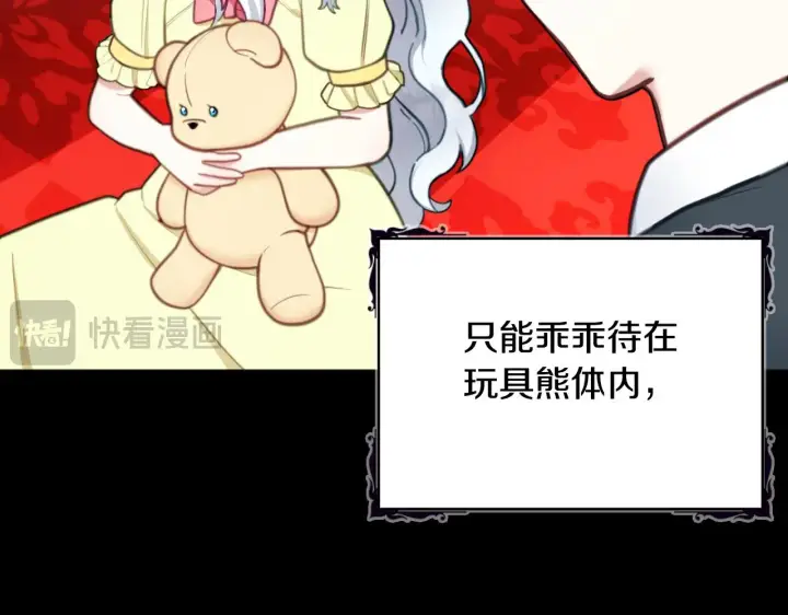 漫画《公爵大人的玩具熊》第58话 “母女”重逢第25张图