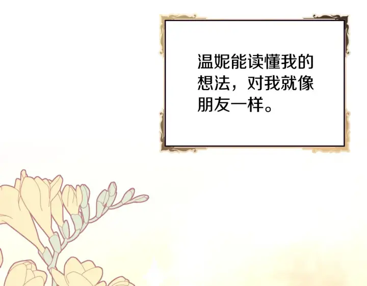 漫画《公爵大人的玩具熊》第58话 “母女”重逢第32张图