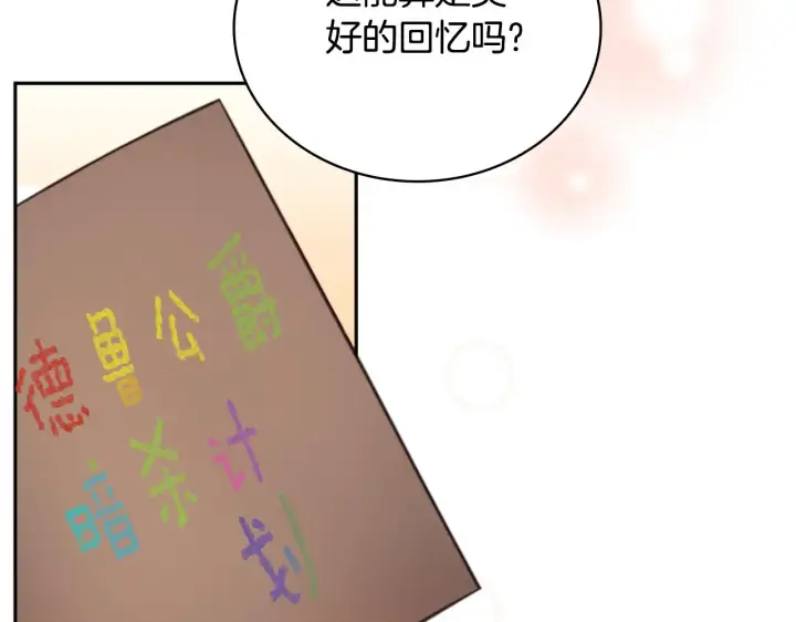 漫画《公爵大人的玩具熊》第58话 “母女”重逢第68张图