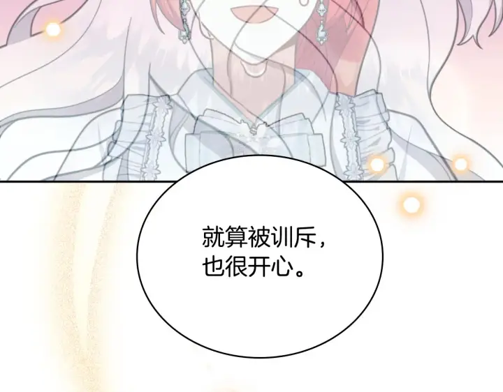 漫画《公爵大人的玩具熊》第58话 “母女”重逢第93张图