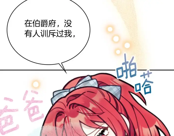 漫画《公爵大人的玩具熊》第58话 “母女”重逢第98张图