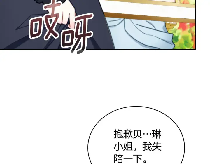 漫画《公爵大人的玩具熊》第59话 生母第101张图