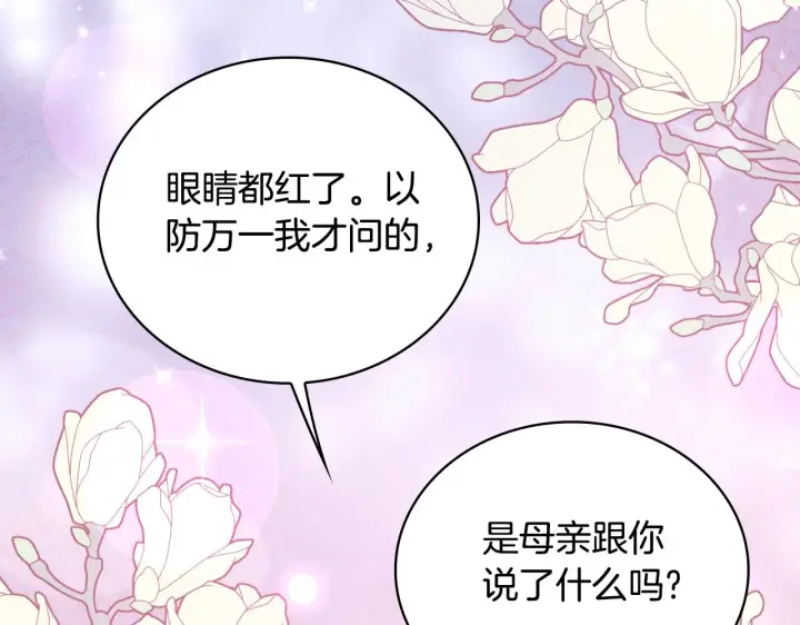 漫画《公爵大人的玩具熊》第59话 生母第109张图