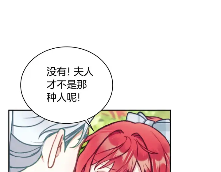 漫画《公爵大人的玩具熊》第59话 生母第113张图