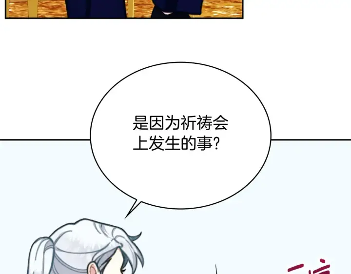 漫画《公爵大人的玩具熊》第59话 生母第118张图
