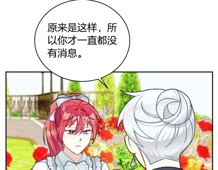 漫画《公爵大人的玩具熊》第59话 生母第12张图