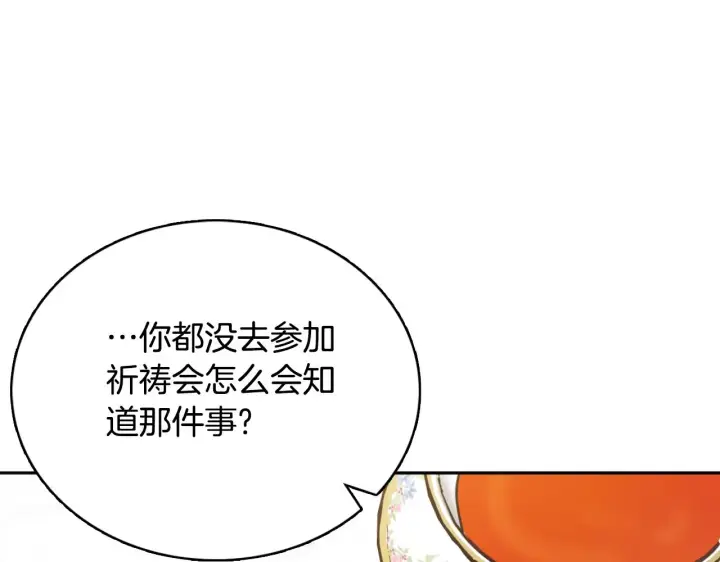 漫画《公爵大人的玩具熊》第59话 生母第121张图