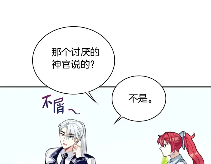漫画《公爵大人的玩具熊》第59话 生母第124张图