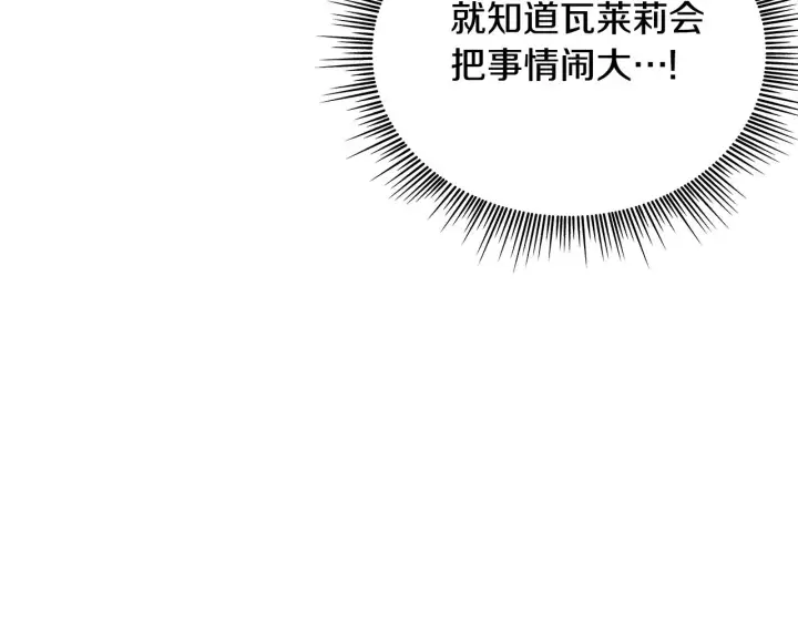 漫画《公爵大人的玩具熊》第59话 生母第130张图