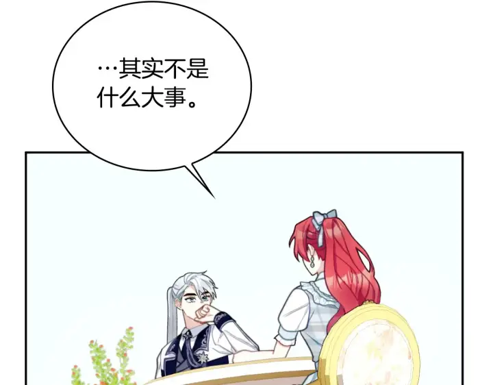 漫画《公爵大人的玩具熊》第59话 生母第131张图