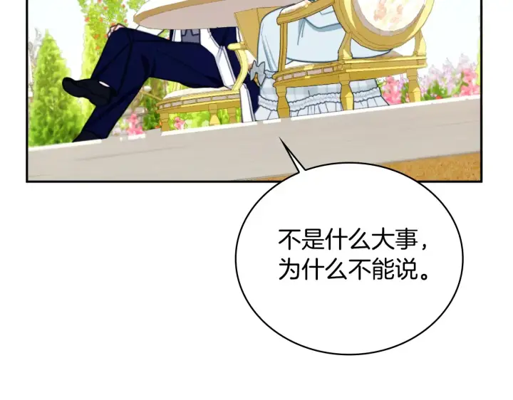 漫画《公爵大人的玩具熊》第59话 生母第132张图