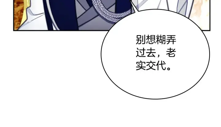 漫画《公爵大人的玩具熊》第59话 生母第135张图