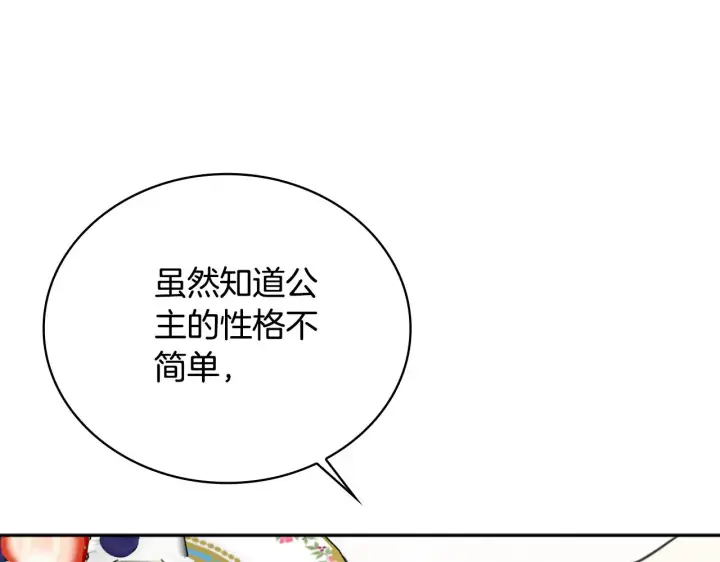 漫画《公爵大人的玩具熊》第59话 生母第136张图