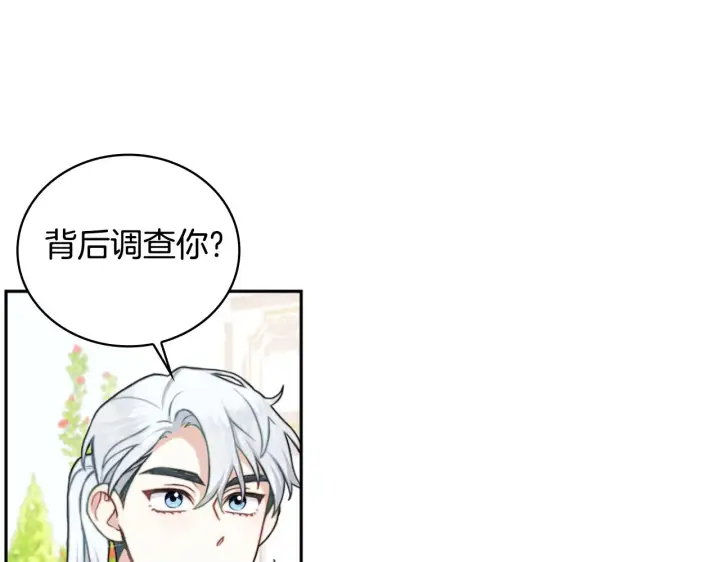漫画《公爵大人的玩具熊》第59话 生母第139张图