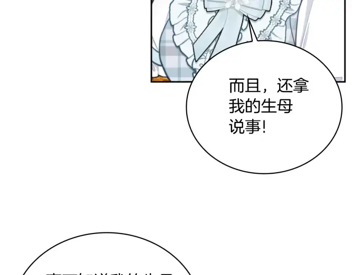 漫画《公爵大人的玩具熊》第59话 生母第141张图