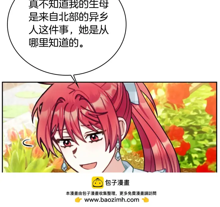 漫画《公爵大人的玩具熊》第59话 生母第142张图