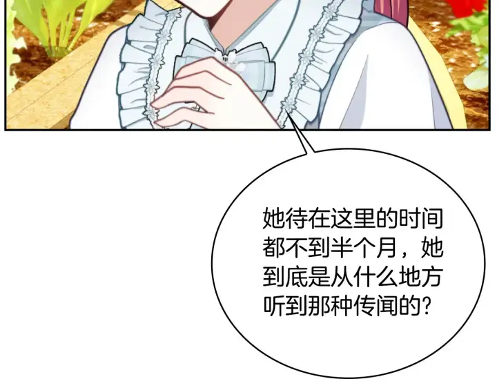 漫画《公爵大人的玩具熊》第59话 生母第143张图