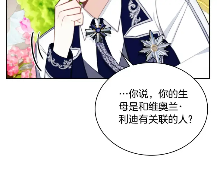 漫画《公爵大人的玩具熊》第59话 生母第152张图