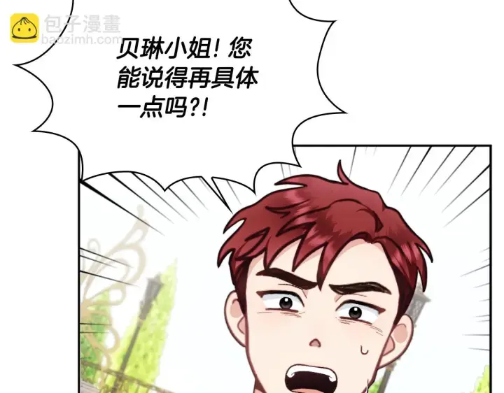 漫画《公爵大人的玩具熊》第59话 生母第160张图