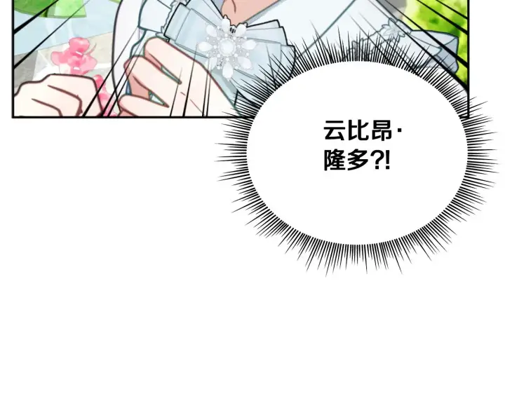 漫画《公爵大人的玩具熊》第59话 生母第163张图