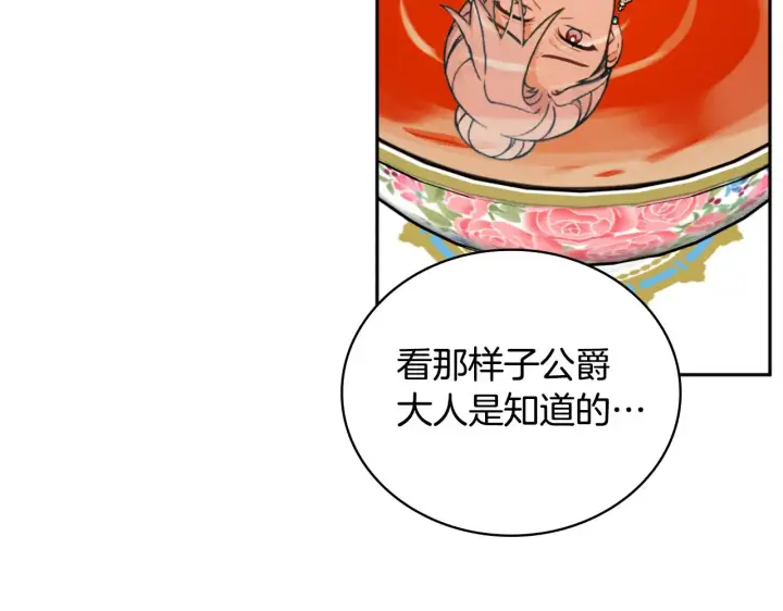 漫画《公爵大人的玩具熊》第59话 生母第17张图
