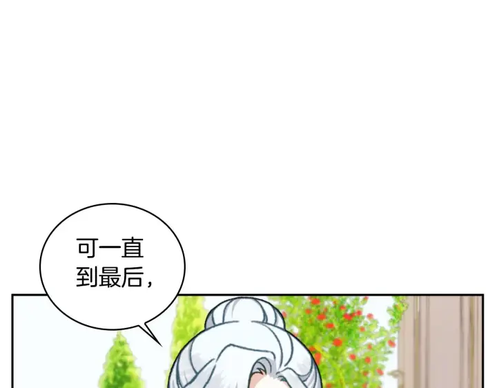 漫画《公爵大人的玩具熊》第59话 生母第18张图