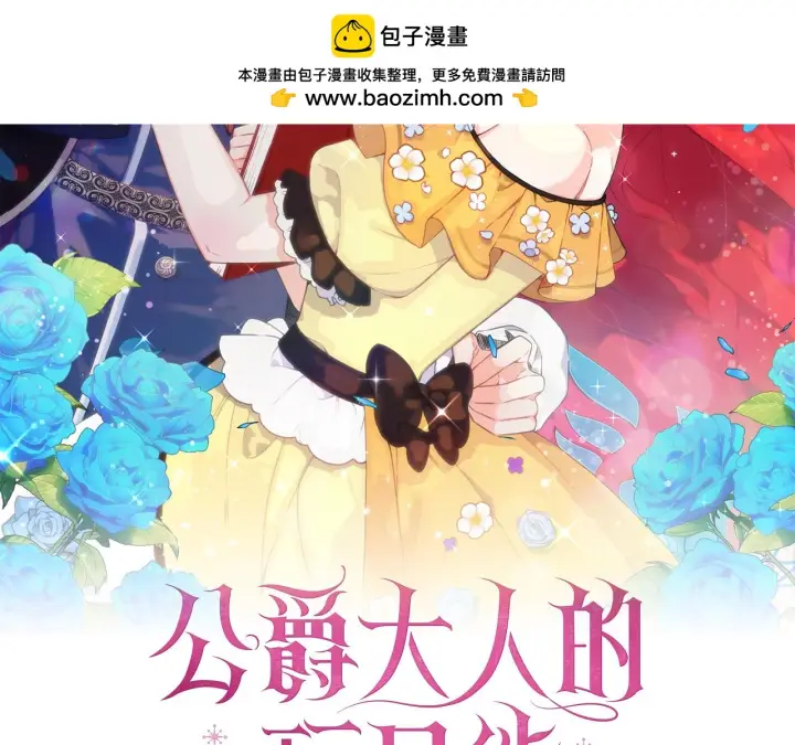 漫画《公爵大人的玩具熊》第59话 生母第2张图